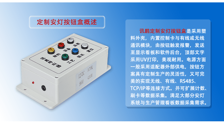 讯鹏注塑生产安灯看板定制按钮盒