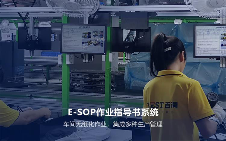 E-SOP作业指导书系统