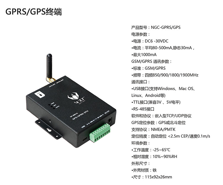 牛工厂GPRS/GPS终端.jpg