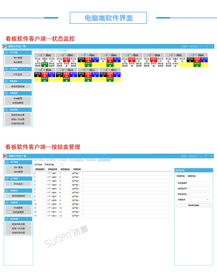 无线安灯系统软件参考