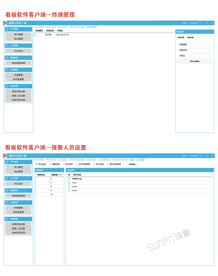 无线安灯系统界面