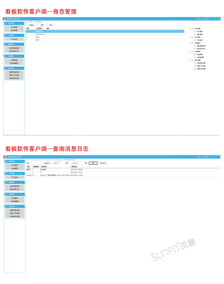 无线安灯系统软件