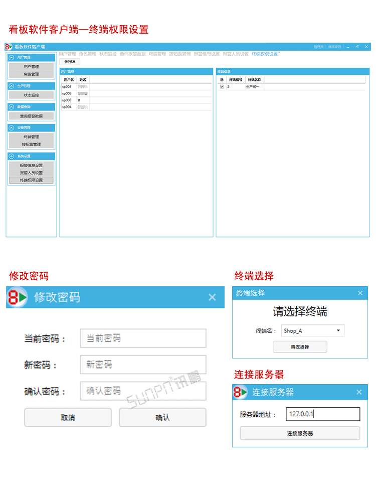 无线安灯系统软件设置