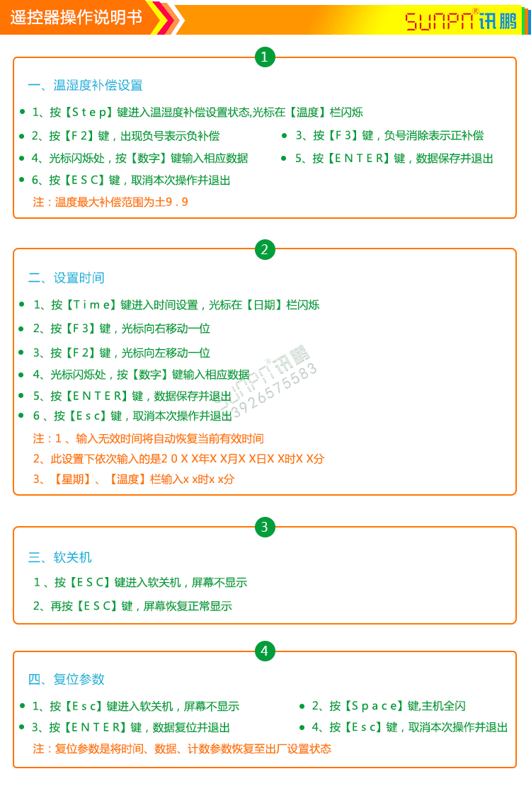 LED值班公示看板操作说明