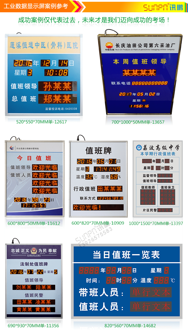 LED值班公示看板案例参考