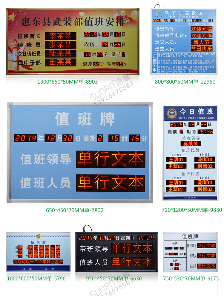 LED值班公示看板案例参考