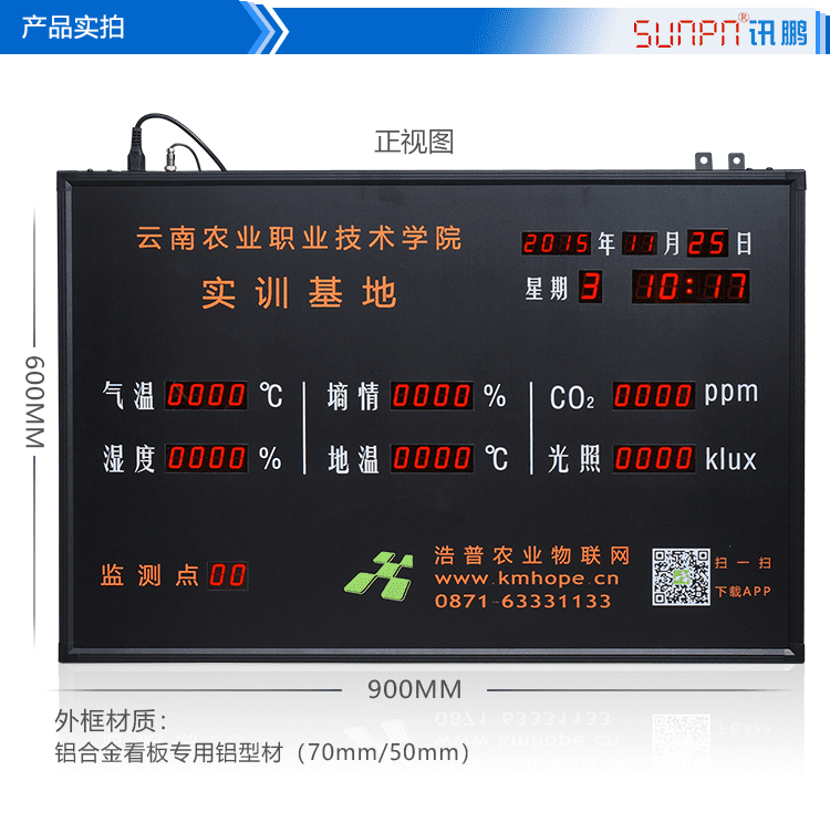 LED农业数据显示看板产品实拍