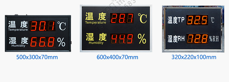 温湿度看板案例参考