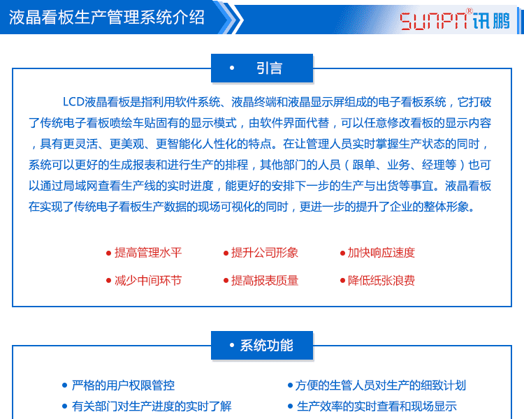 液晶看板系统介绍