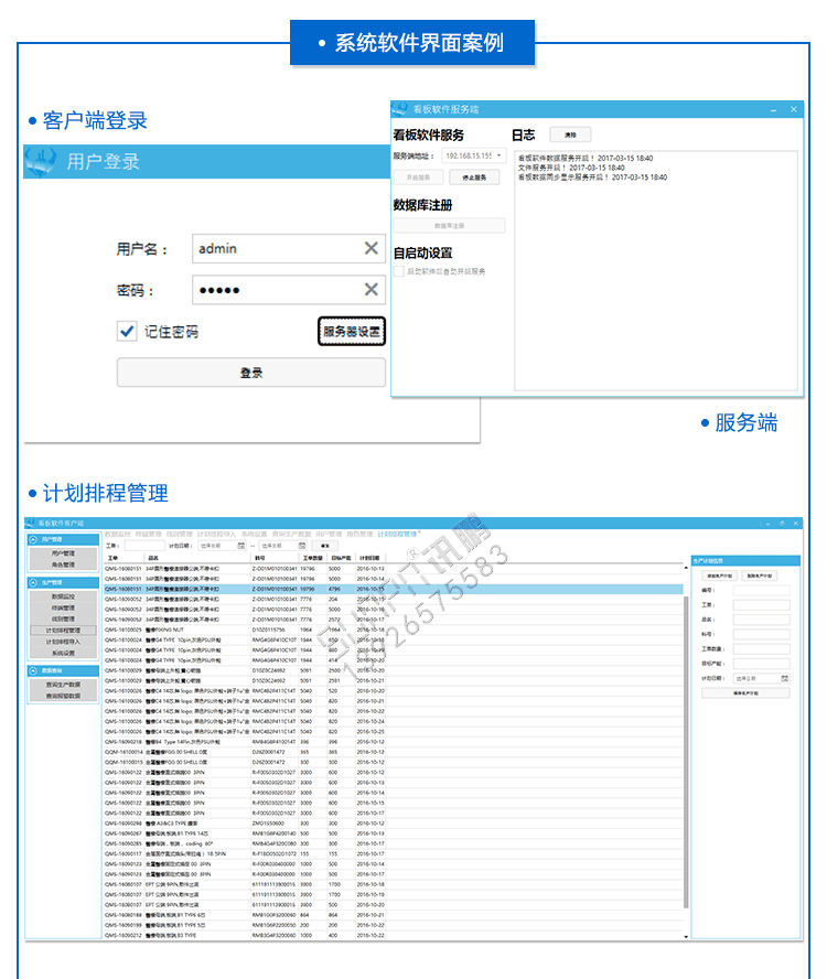 液晶看板软件界面参考