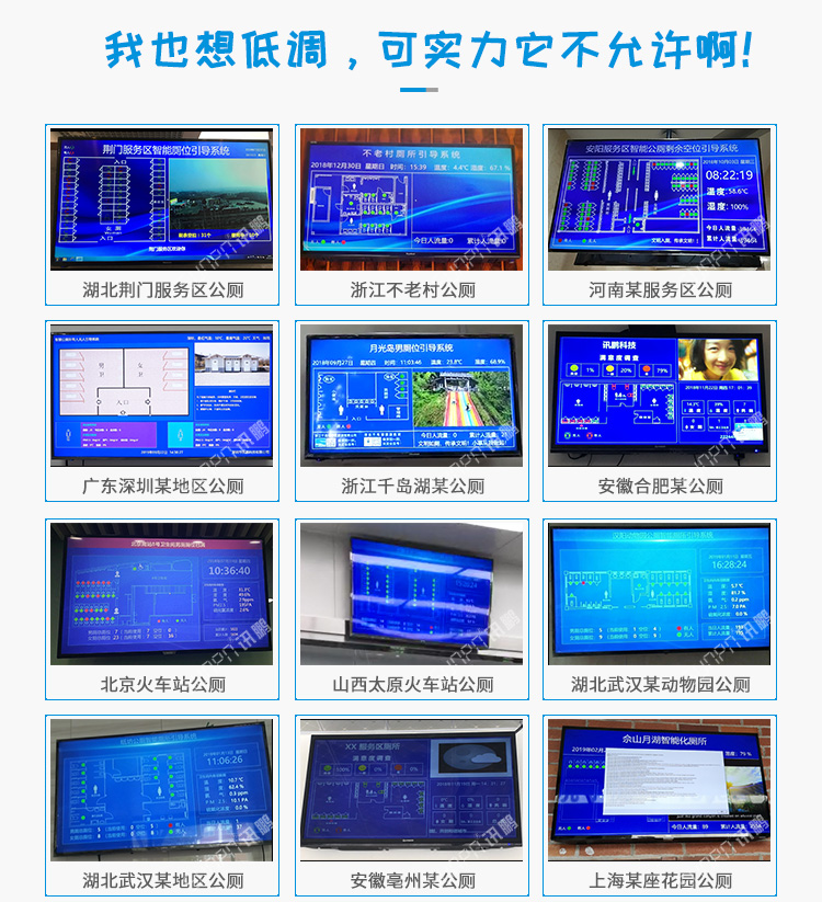 厕所使用状态显示看板现场案例