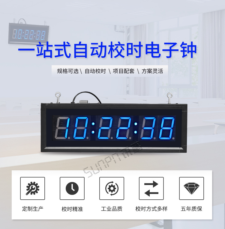 学校LED电子钟产品介绍