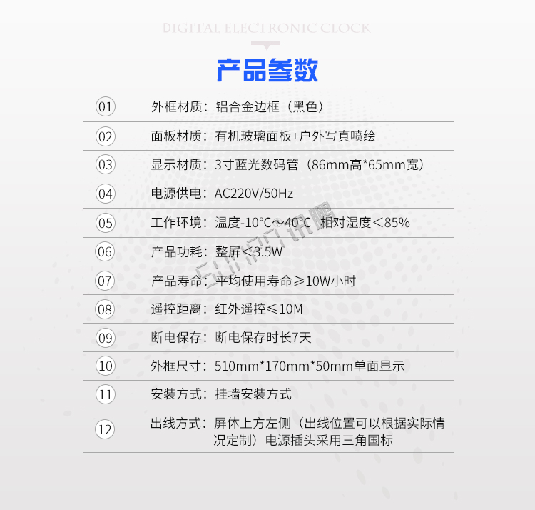 学校LED电子钟产品参数