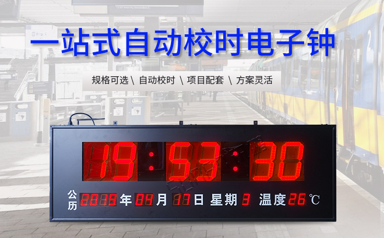 学校考场时钟系统介绍