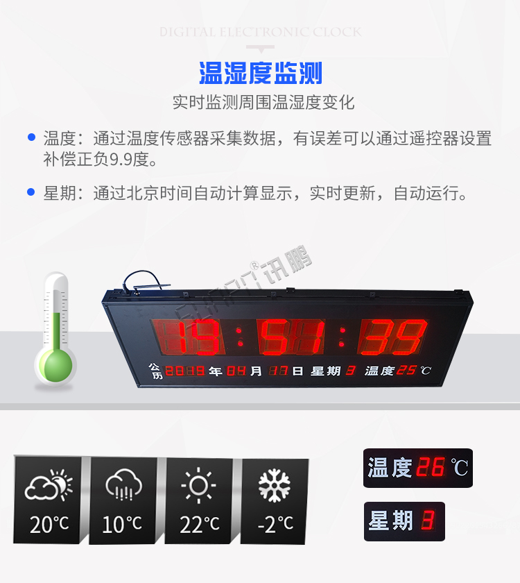 学校考场时钟系统温湿度监测