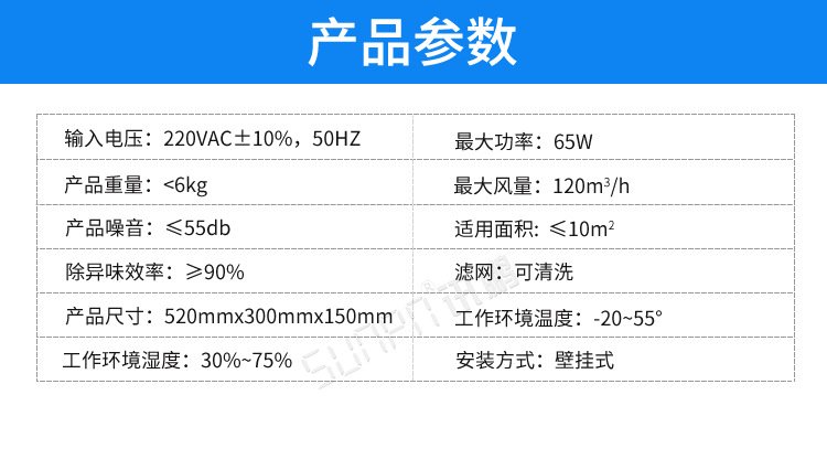 公厕除臭系统产品参数