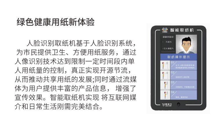 人脸识别智能取纸机产品介绍