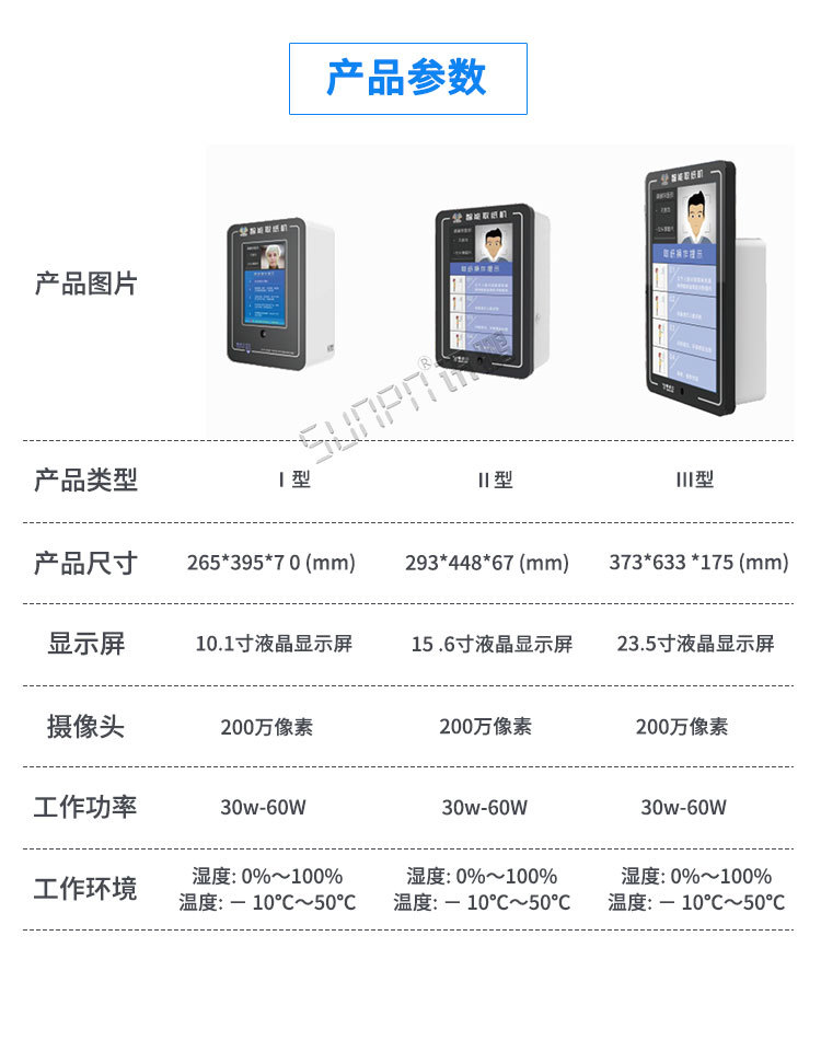 人脸识别智能取纸机产品参数