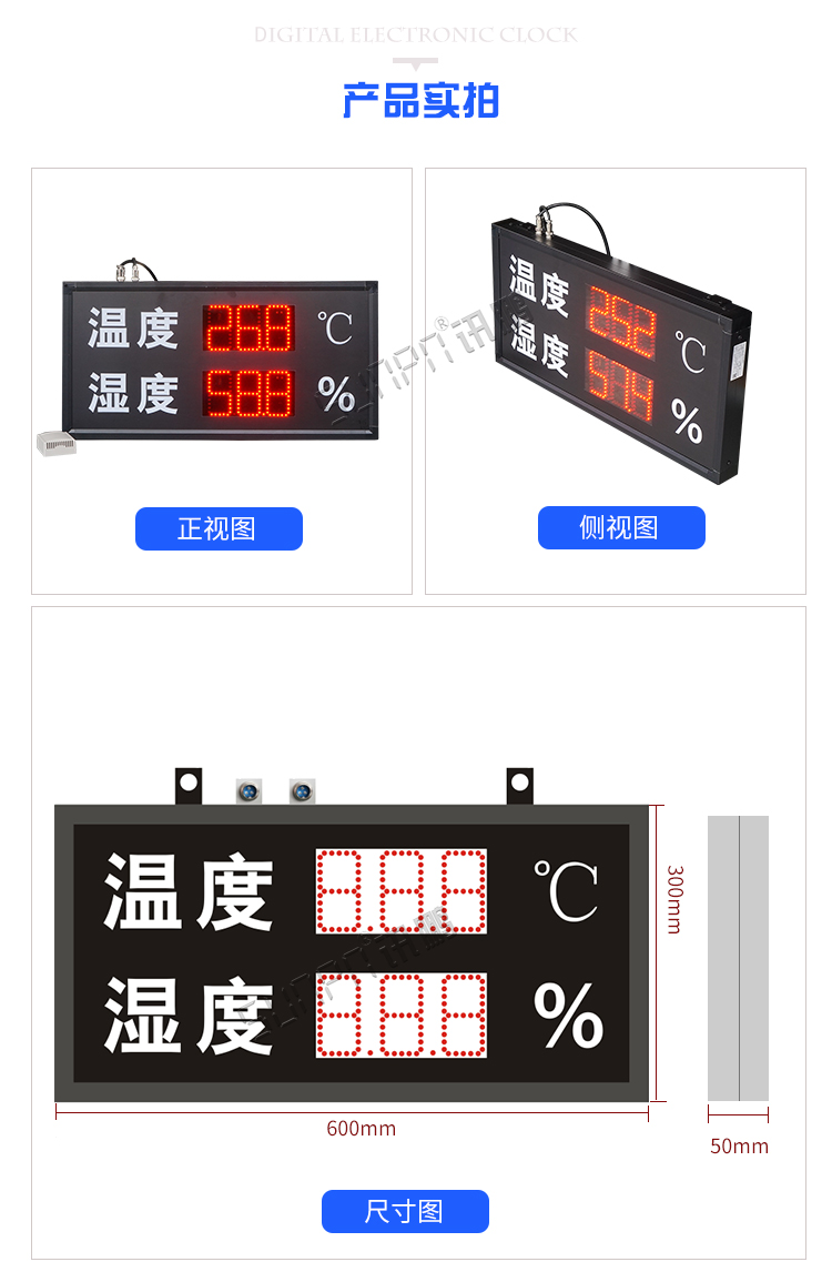 温湿度看板产品实拍