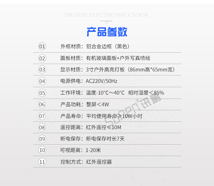 温湿度看板产品参数