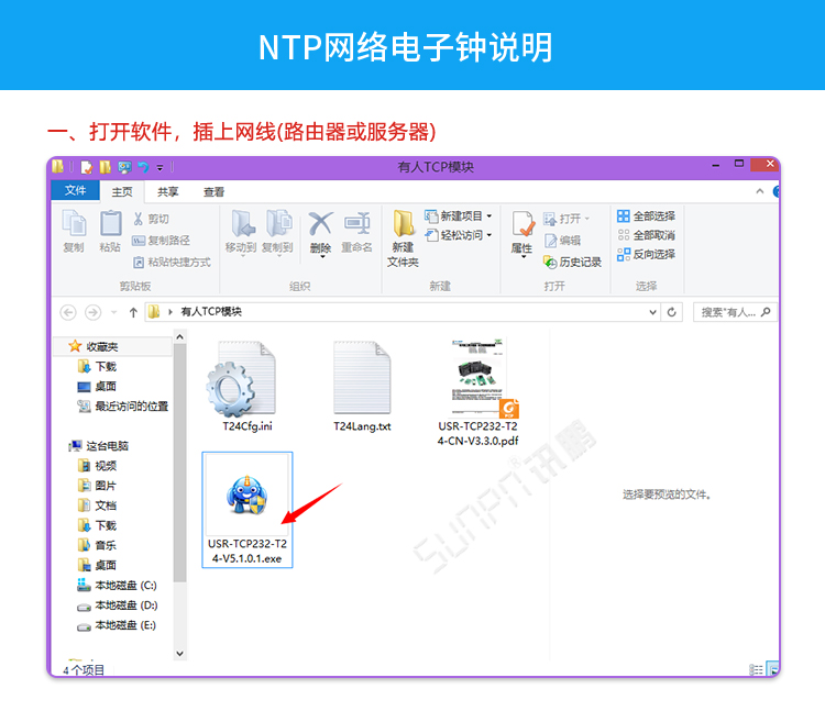 NTP电子钟网络校时