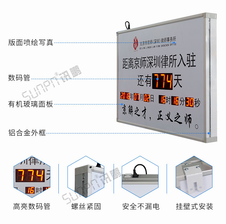 LED电子倒计时牌产品参数