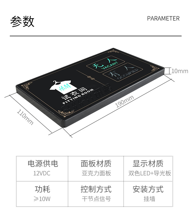 试衣间标识牌产品参数