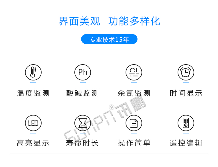 泳池水质监测功能介绍