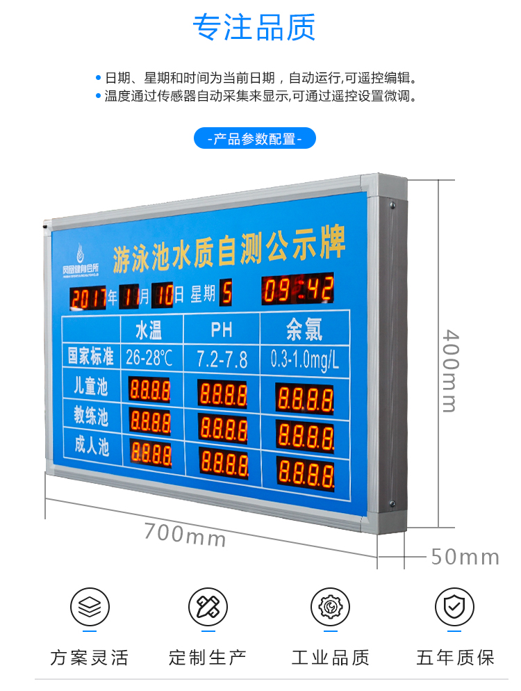 泳池水质监测产品实拍