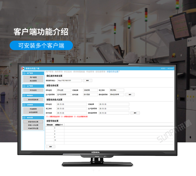 安灯系统软件客户端介绍