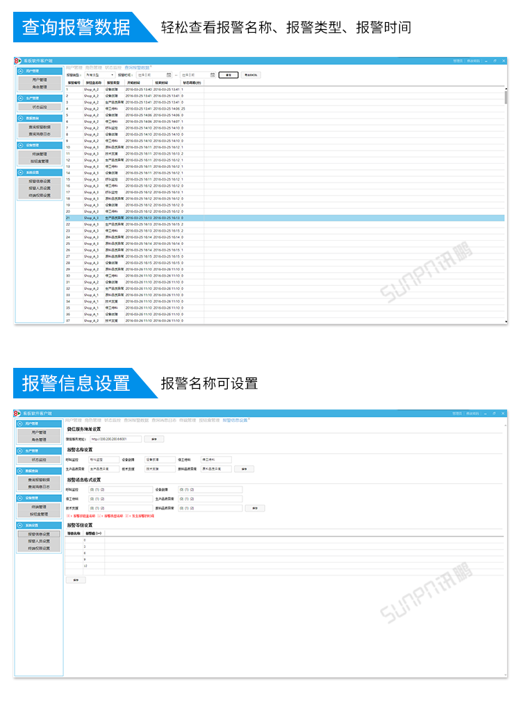 安灯系统软件客户端介绍