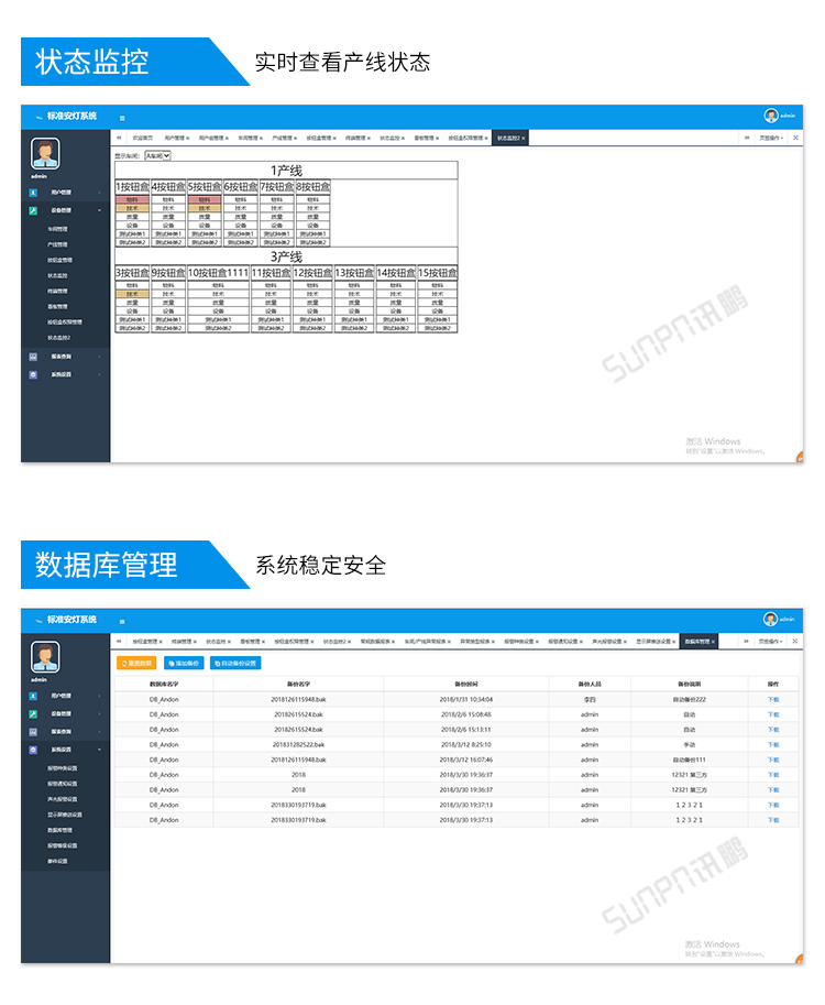 安灯系统软件客户端介绍