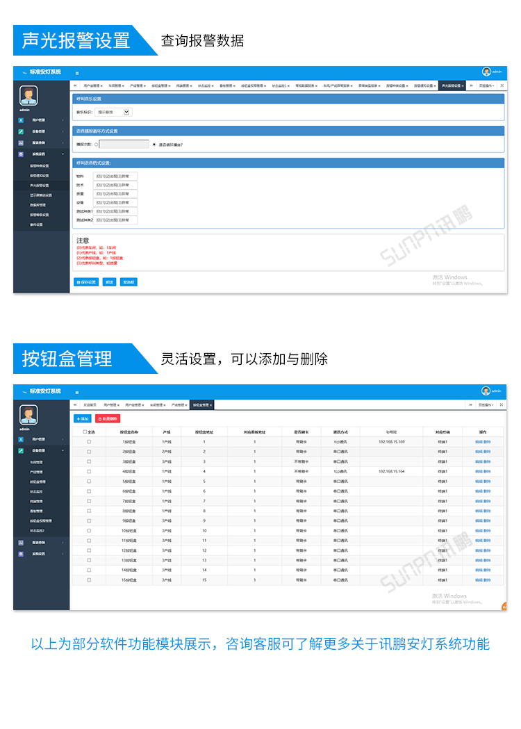 安灯系统软件客户端介绍