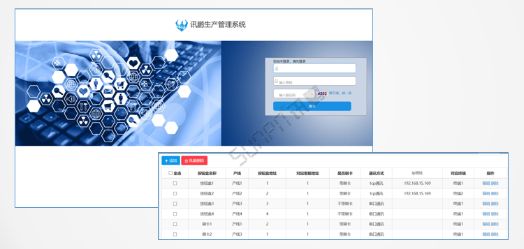 安灯系统-登录界面