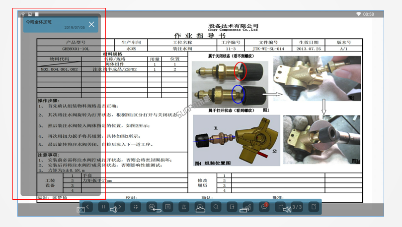 E-SOP系统-展示作业指导书