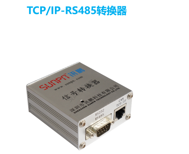 传输层硬件-TCP/IP-RS485转换器