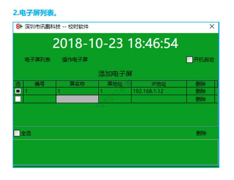 标准校时软件操作界面