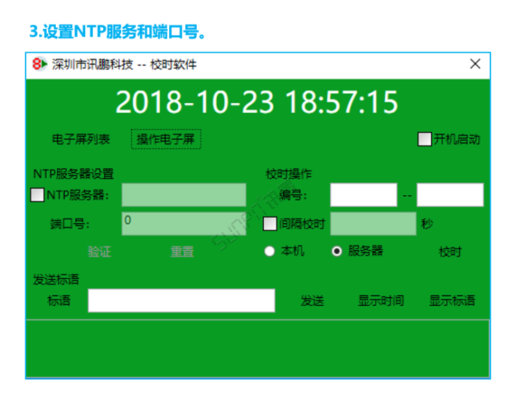 标准校时软件操作界面