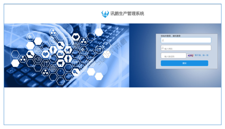 车间生产管理系统-软件登录界面