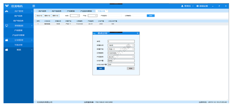 车间生产管理系统-计划发送