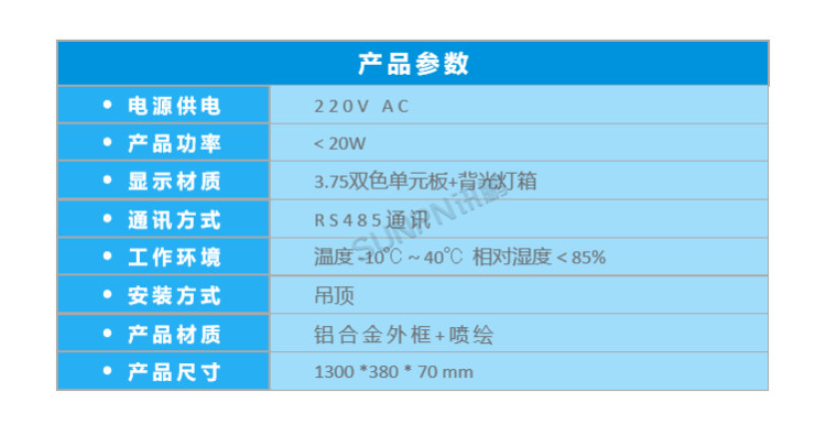 智能车位引导系统-产品参数