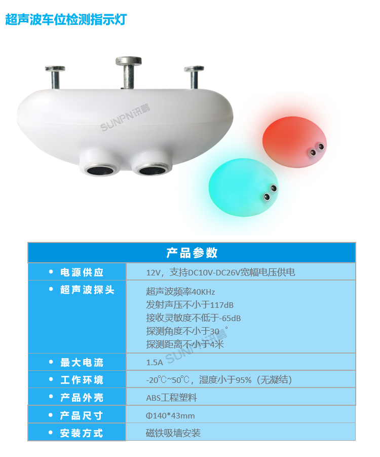 智能车位引导系统-超声波车位检测指示灯