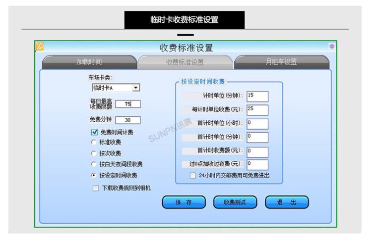 智能车位引导系统软件