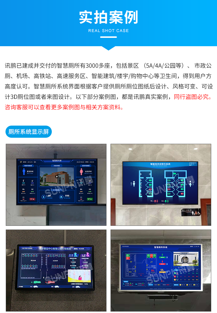 智慧公厕管理系统-实拍案例