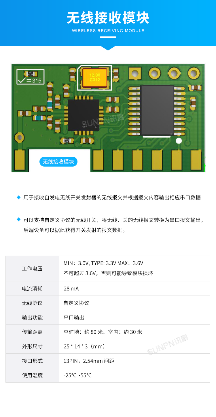 免供电门锁开关感应器-无线接收模块