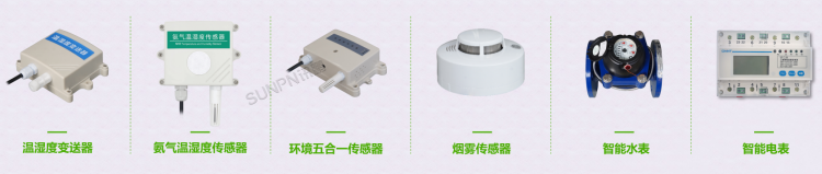 智慧厕所环境传感器