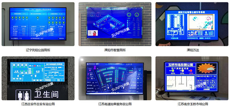 智慧厕所系统应用案例