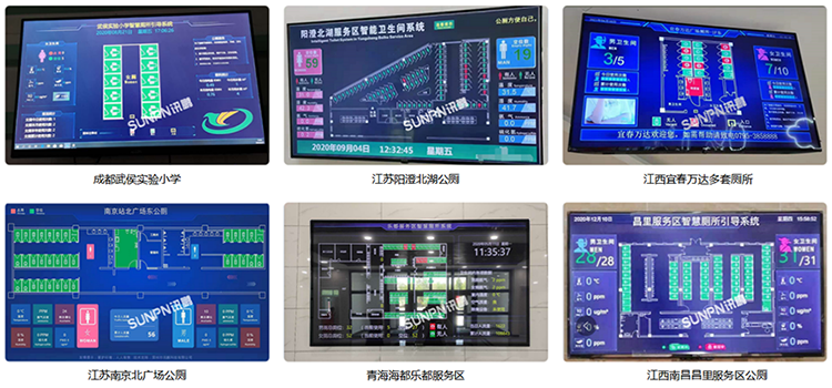 智慧公厕案例实拍