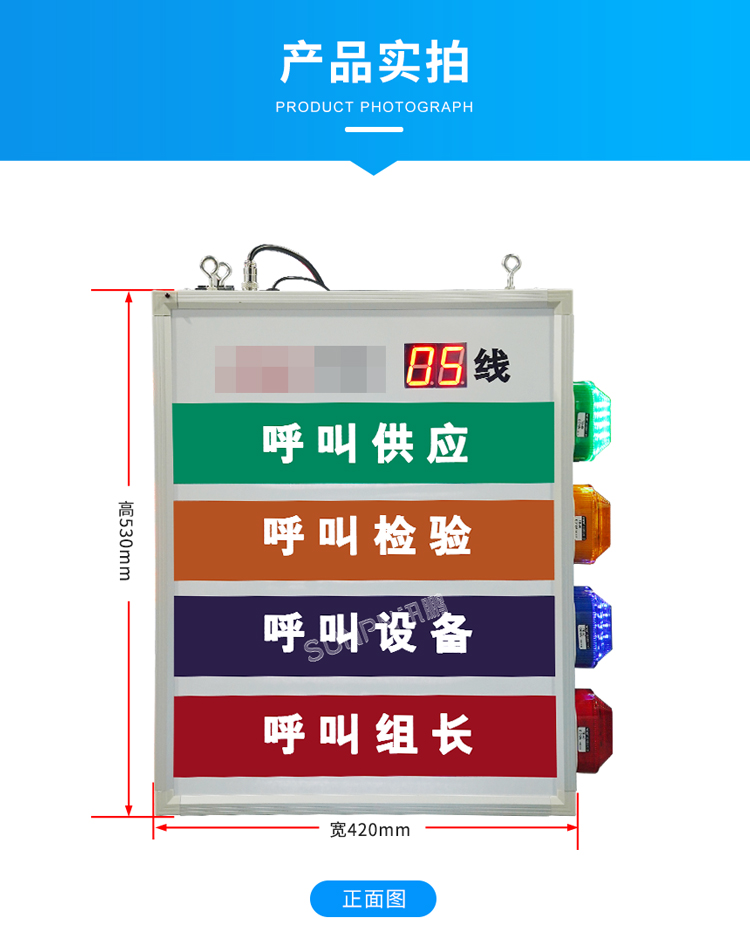安灯看板管理系统产品实拍