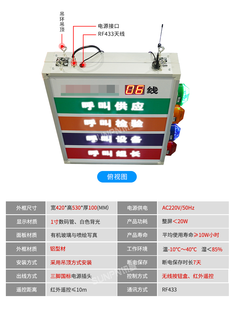 安灯看板管理系统产品参数